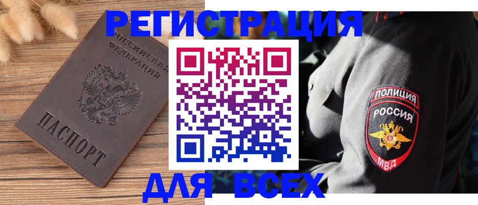 прописка штамп в Лянторе